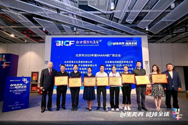 创生无界，连续民众：2025北京外洋创意节启幕，共筑“三生万物”AI-ESG创意荣达态