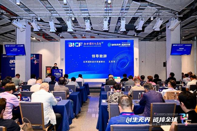 创生无界，连续民众：2025北京外洋创意节启幕，共筑“三生万物”AI-ESG创意荣达态