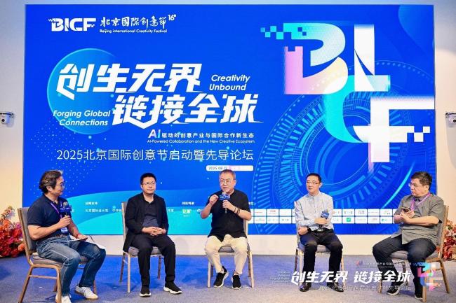 创生无界，连续民众：2025北京外洋创意节启幕，共筑“三生万物”AI-ESG创意荣达态