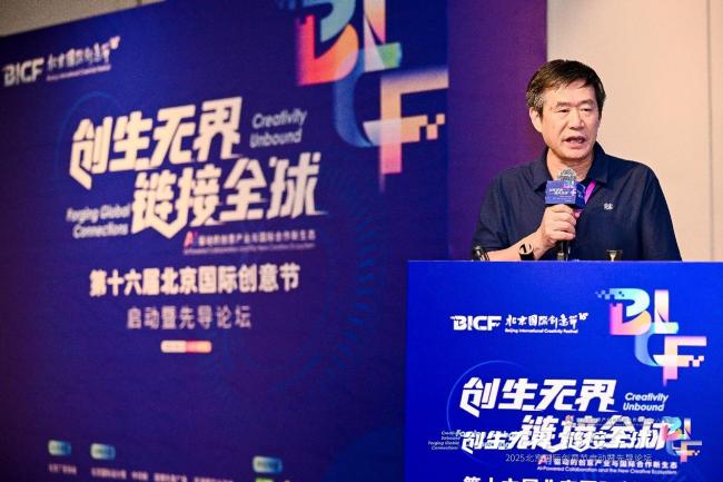 创生无界，连续民众：2025北京外洋创意节启幕，共筑“三生万物”AI-ESG创意荣达态
