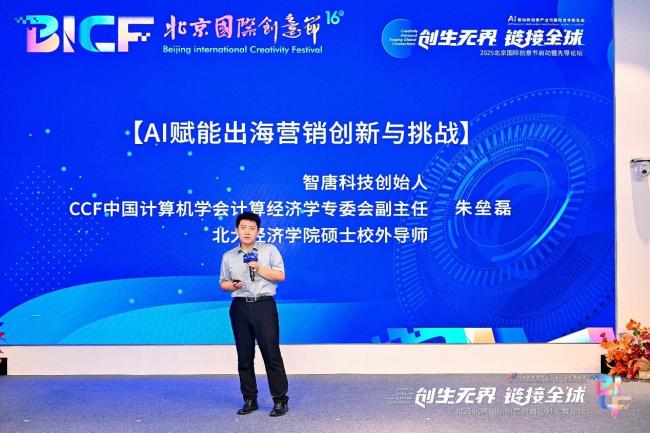 创生无界，连续民众：2025北京外洋创意节启幕，共筑“三生万物”AI-ESG创意荣达态